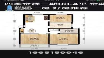 四季金辉三期